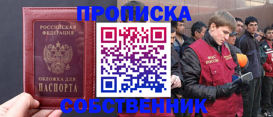 прописка в Коркино