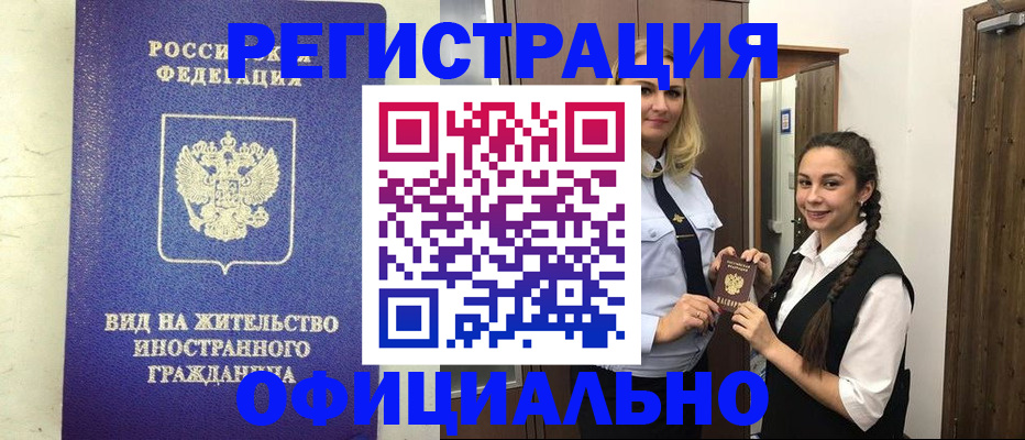 купить прописку в Коркино