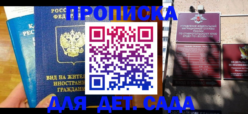 регистрация для дет. сада в Коркино