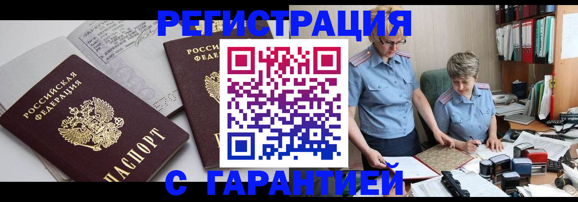 купить прописку в Коркино